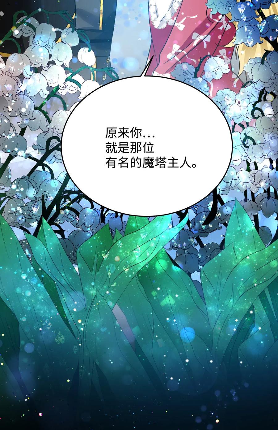 《那小姐的执事》16 公爵现身 第3页