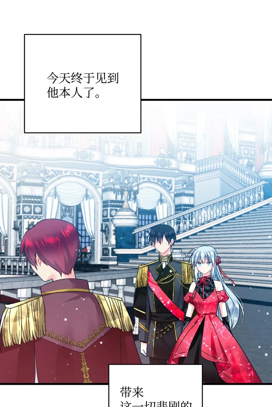 《那小姐的执事》16 公爵现身 第41页