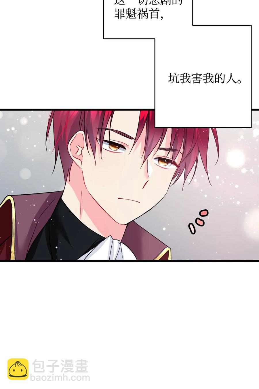 《那小姐的执事》16 公爵现身 第42页