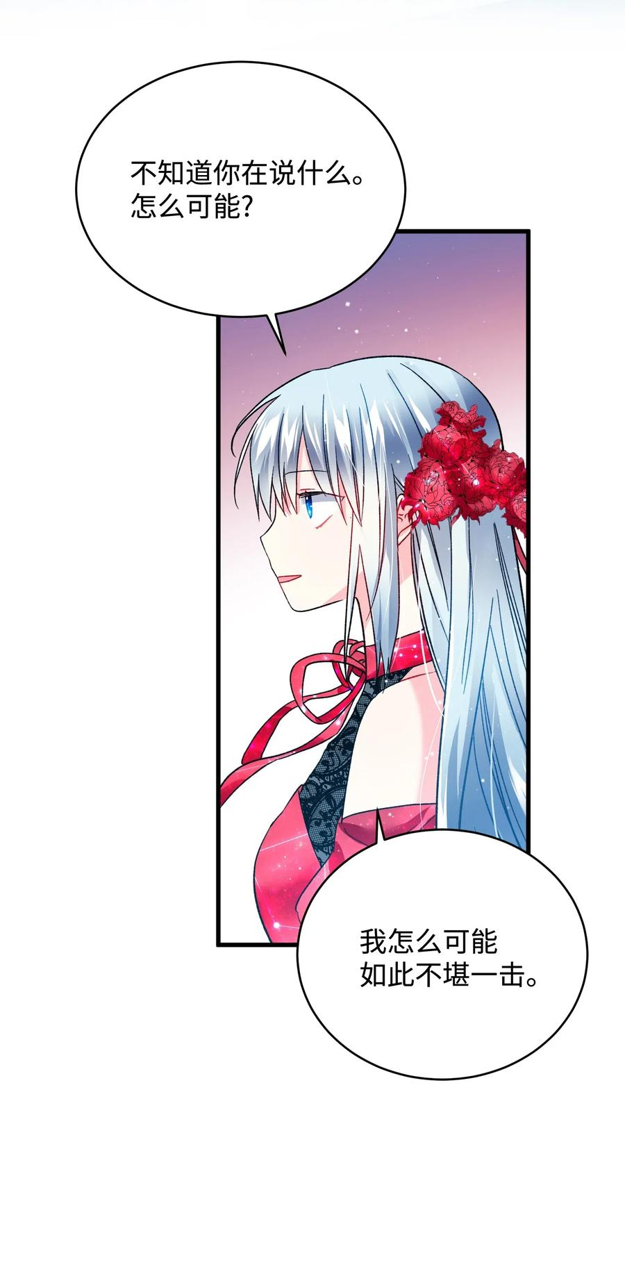 《那小姐的执事》16 公爵现身 第44页