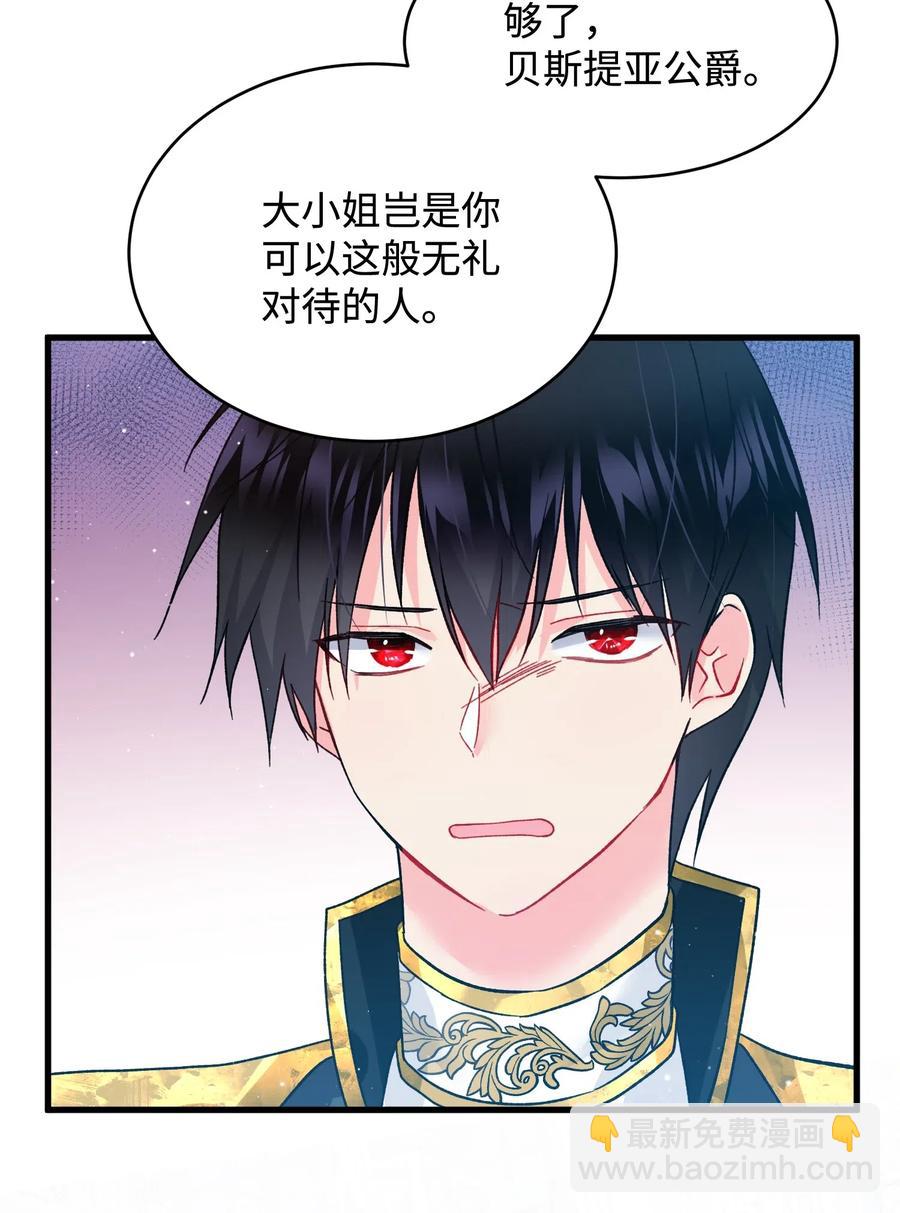 《那小姐的执事》16 公爵现身 第47页