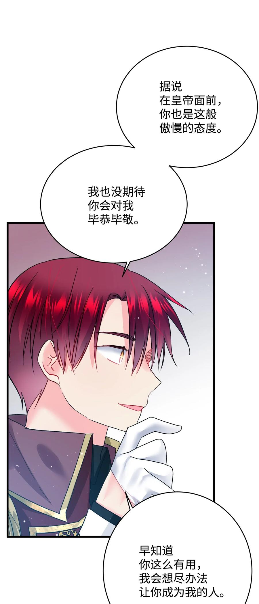 《那小姐的执事》16 公爵现身 第49页