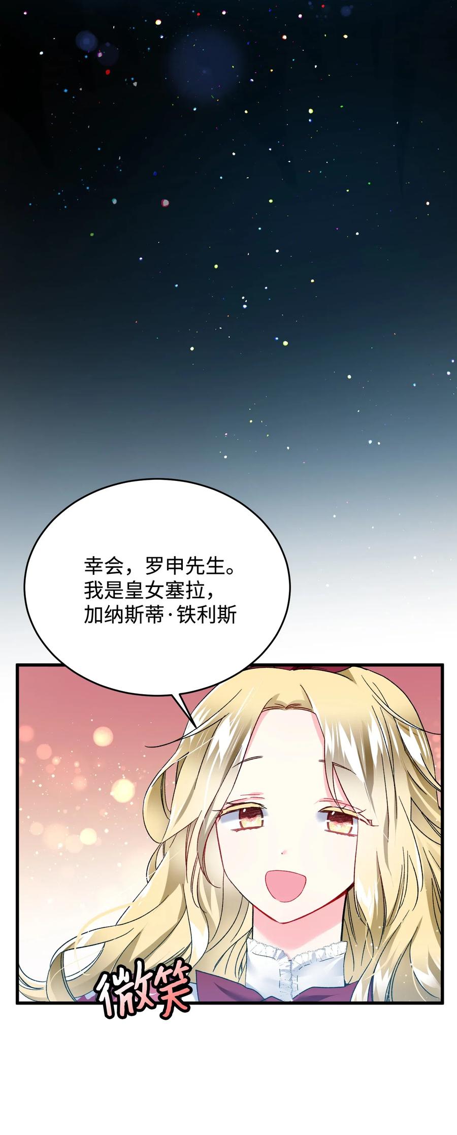 《那小姐的执事》16 公爵现身 第4页