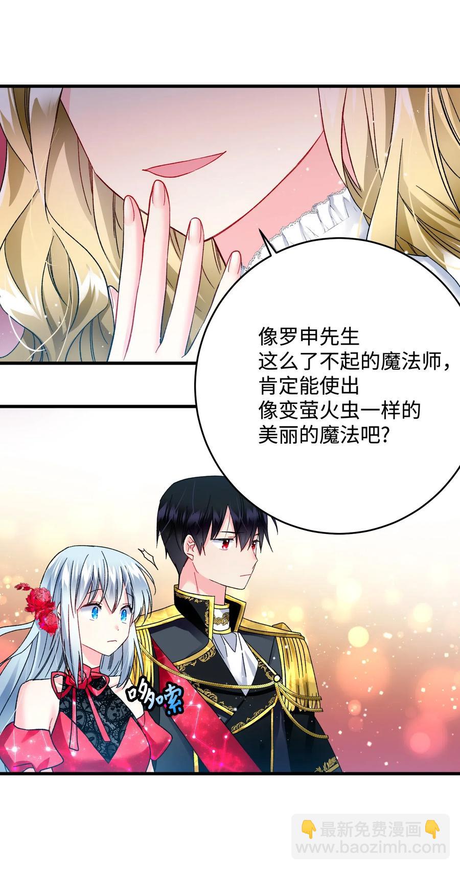 《那小姐的执事》16 公爵现身 第9页