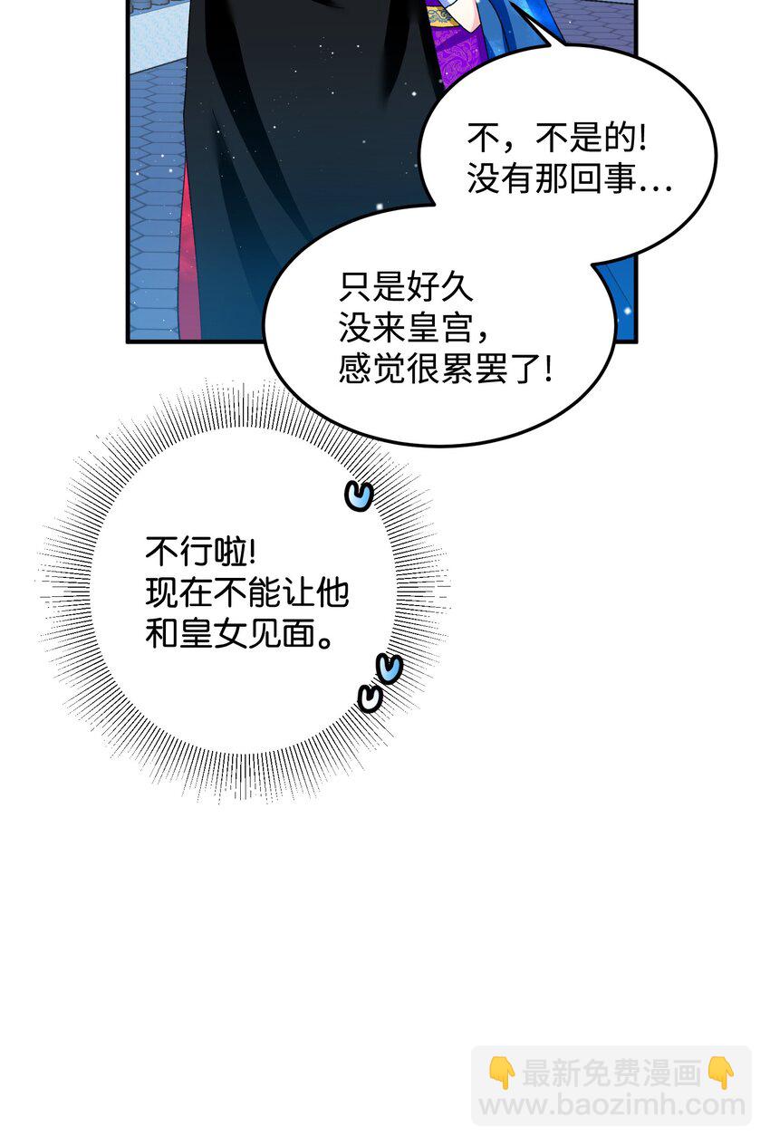 《那小姐的执事》13 施法降雨 第10页
