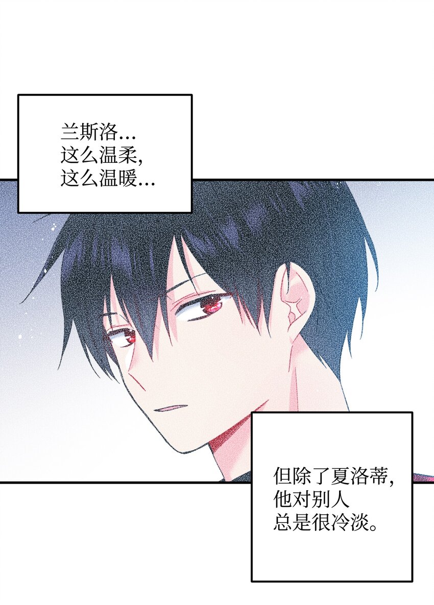 《那小姐的执事》13 施法降雨 第12页