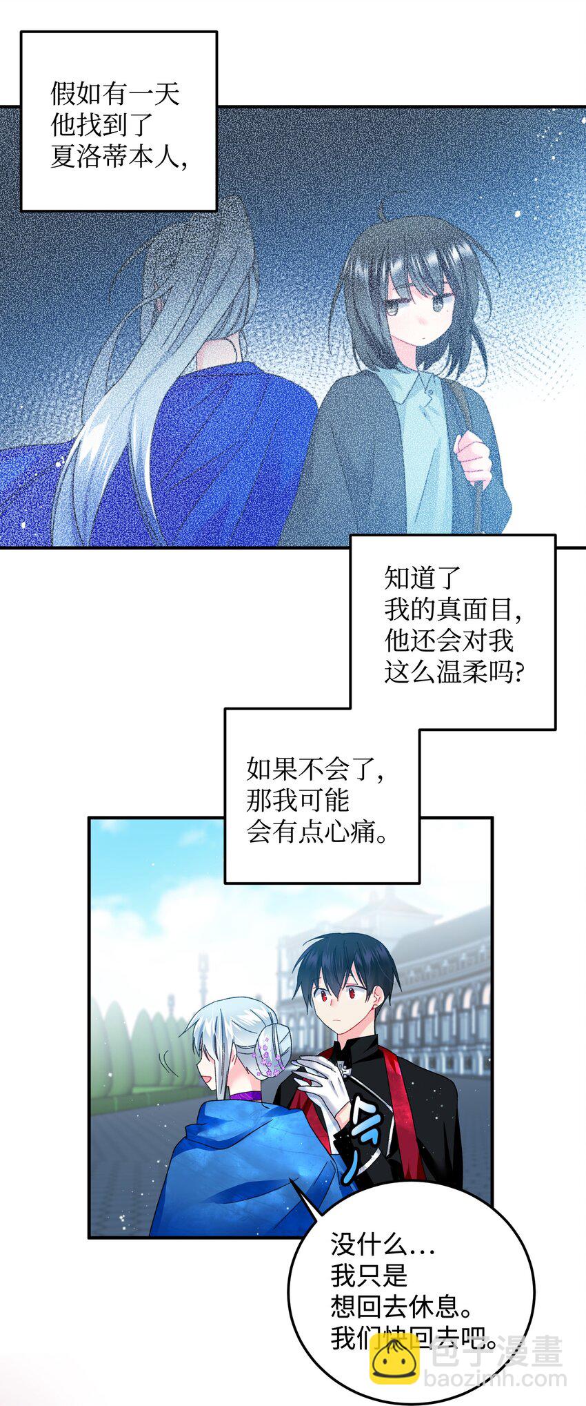 《那小姐的执事》13 施法降雨 第13页