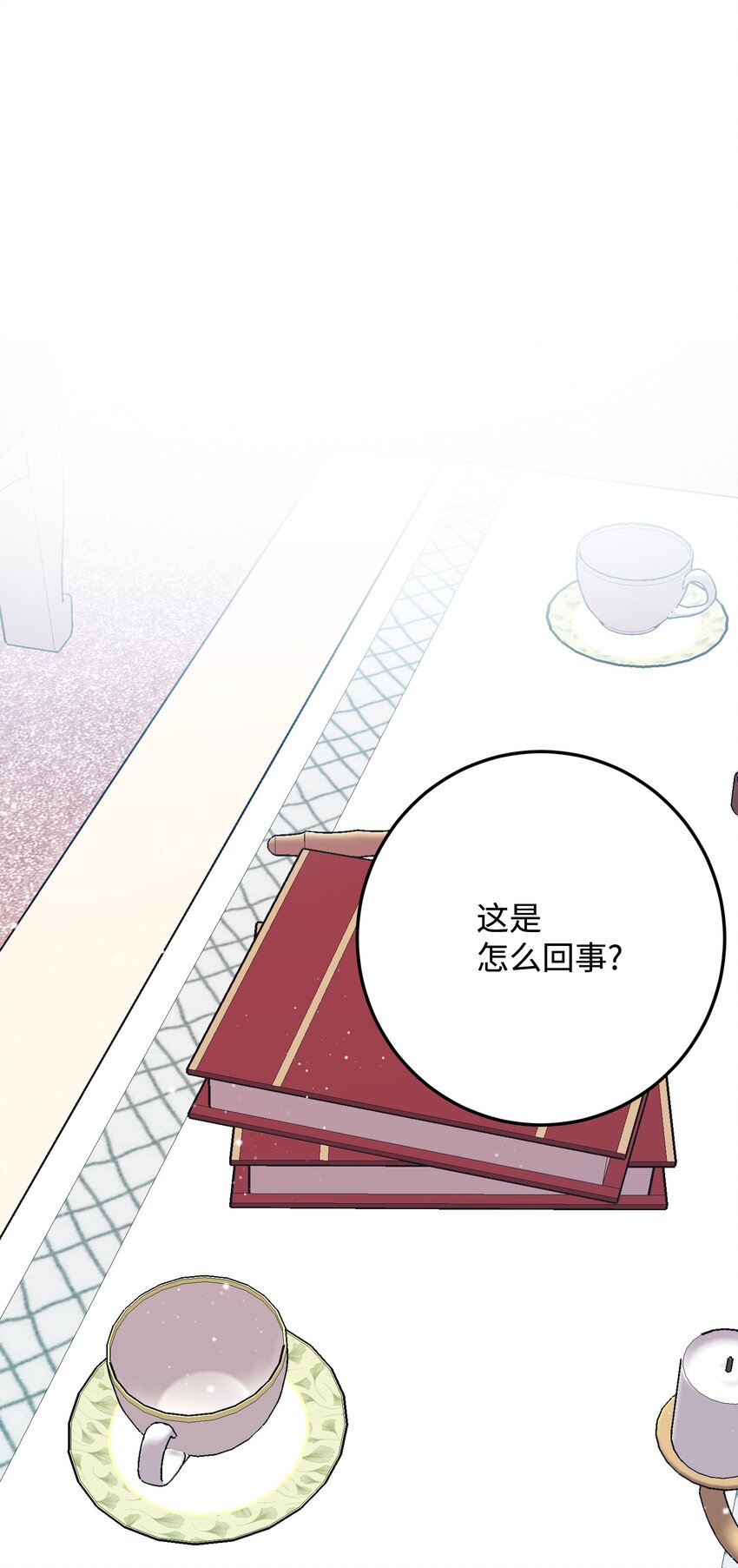 《那小姐的执事》13 施法降雨 第17页