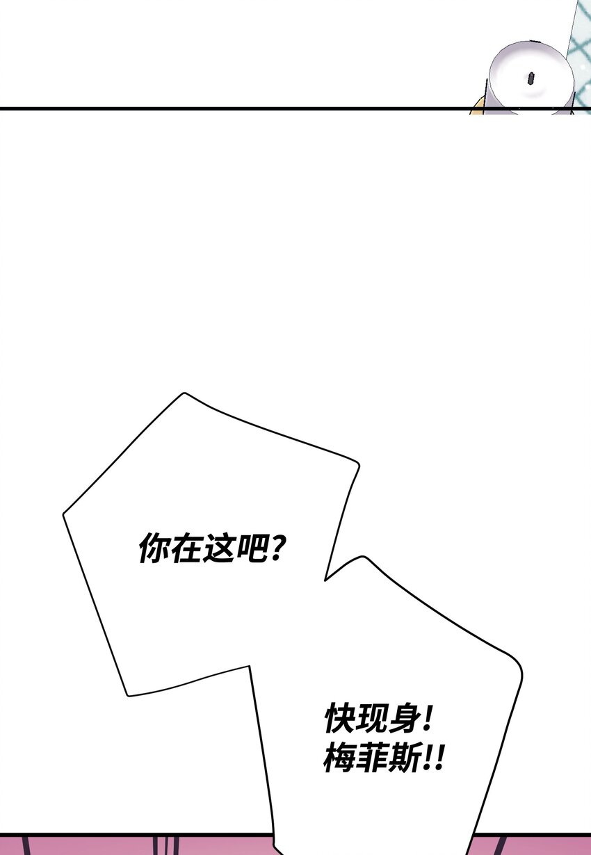 《那小姐的执事》13 施法降雨 第18页