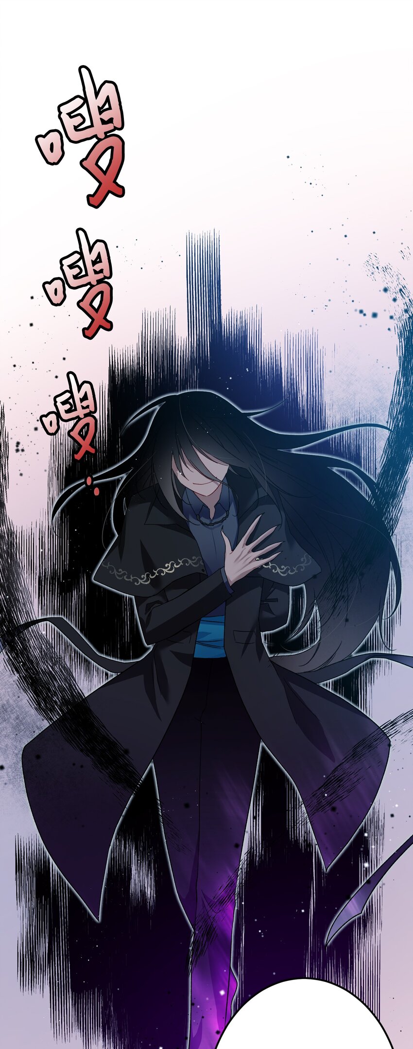 《那小姐的执事》13 施法降雨 第21页