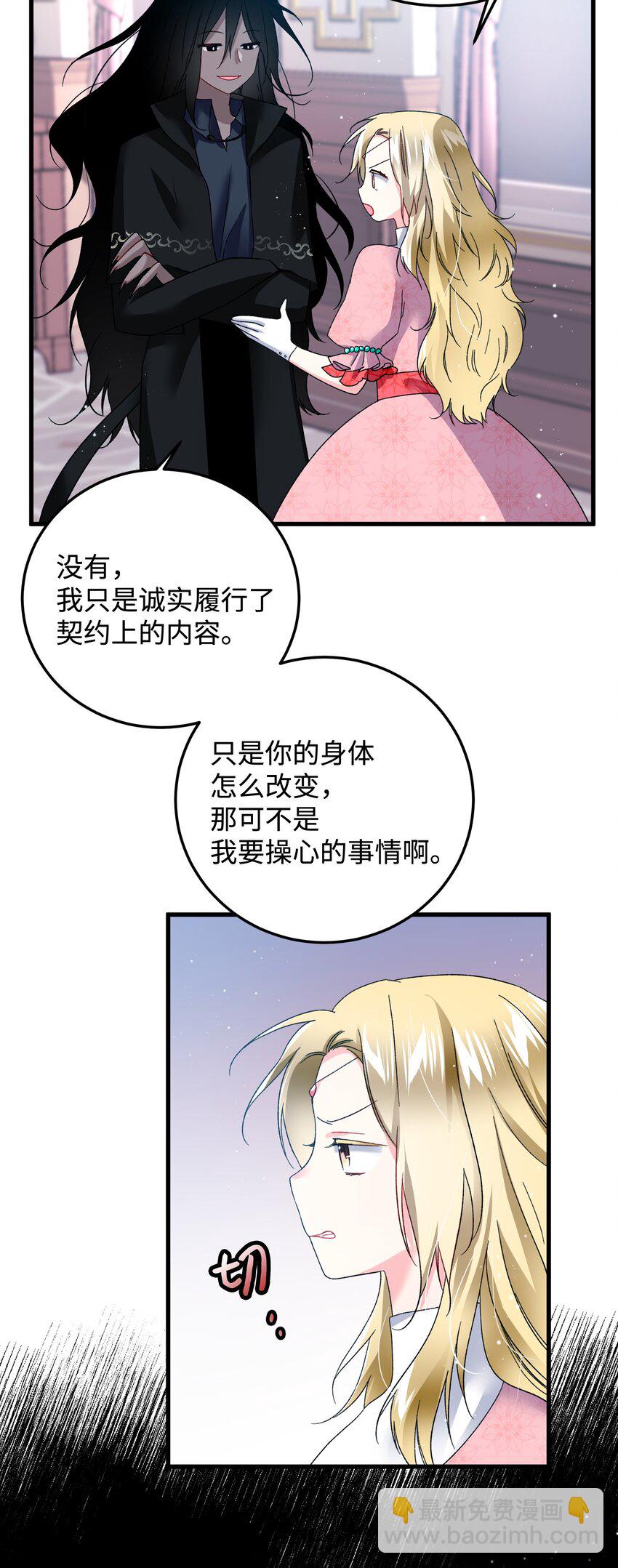 《那小姐的执事》13 施法降雨 第23页
