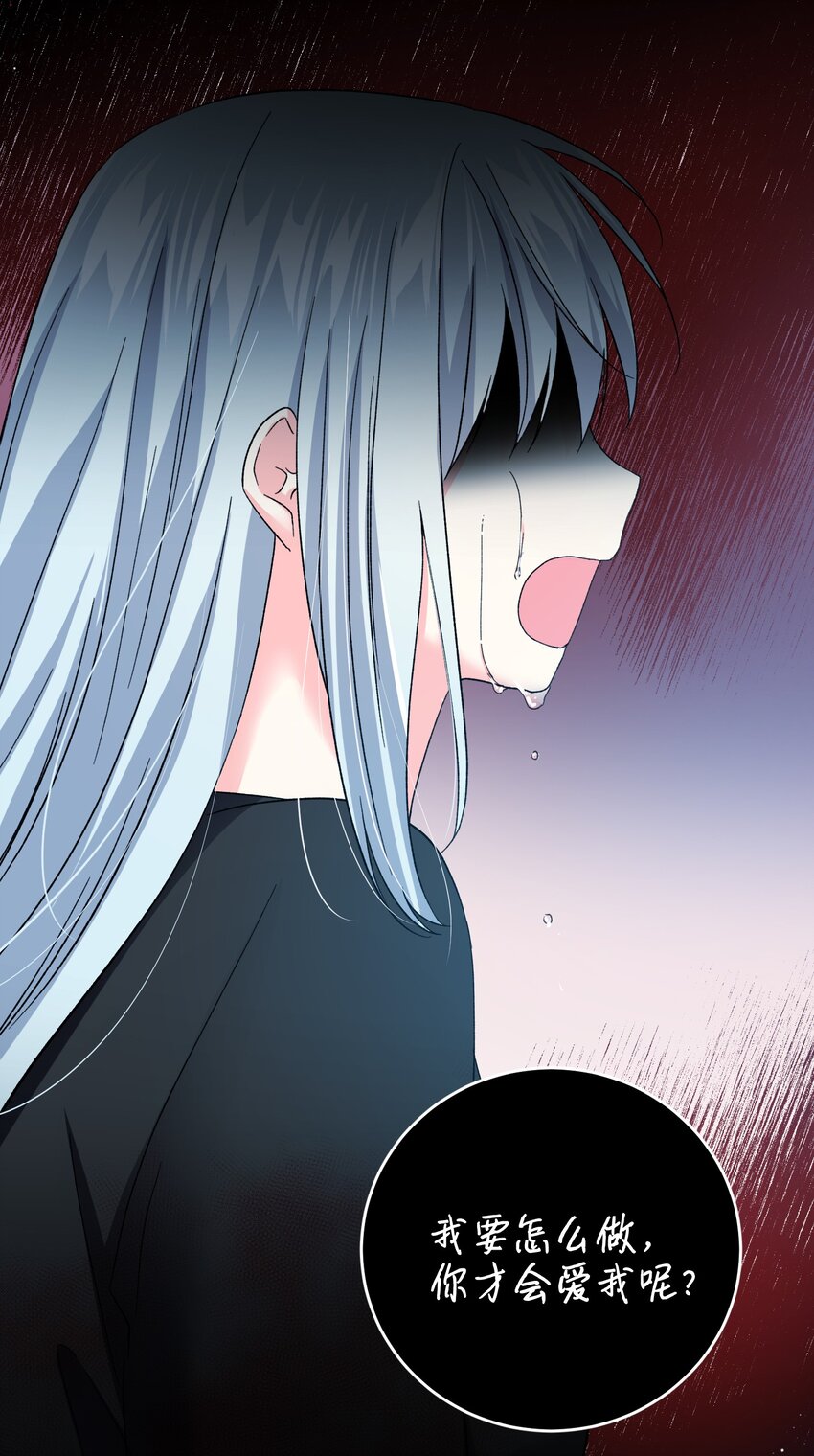 《那小姐的执事》13 施法降雨 第25页