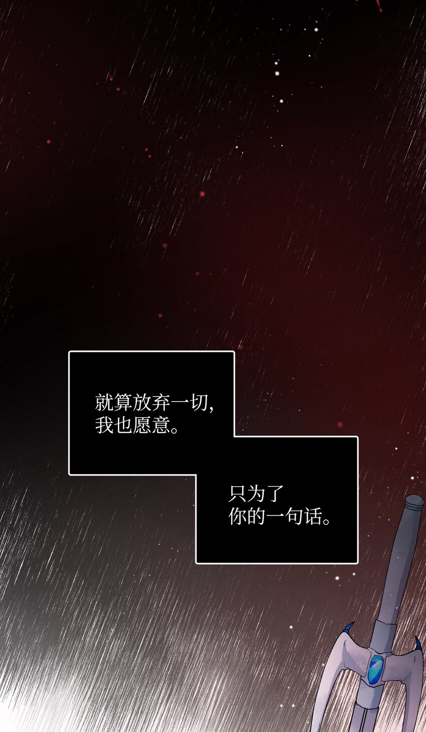 《那小姐的执事》13 施法降雨 第29页