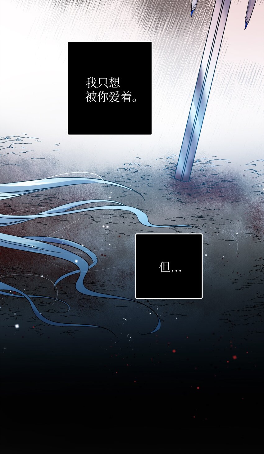 《那小姐的执事》13 施法降雨 第30页