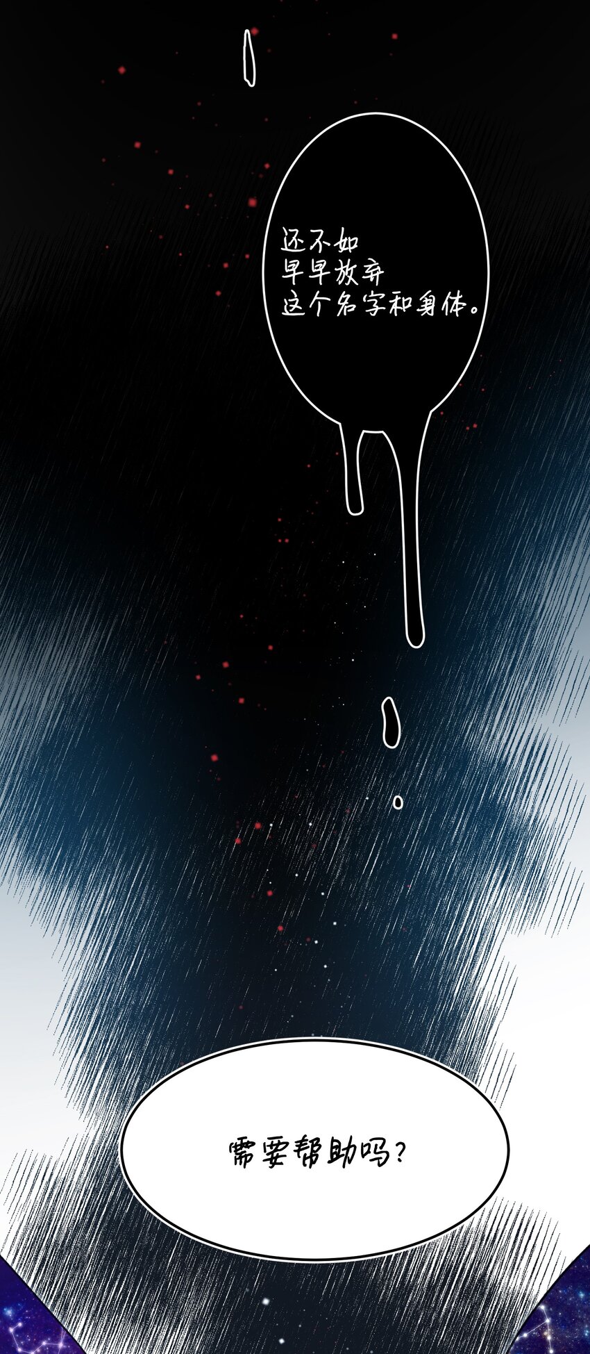 《那小姐的执事》13 施法降雨 第32页