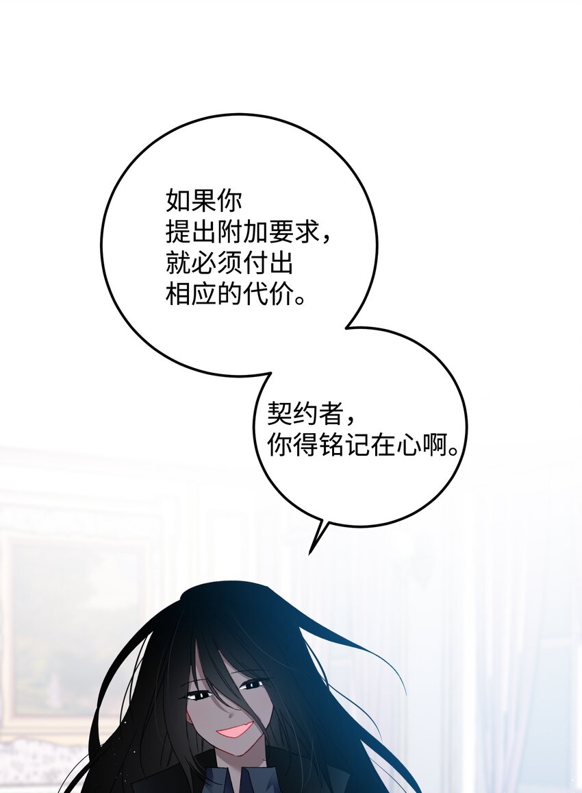 《那小姐的执事》13 施法降雨 第37页