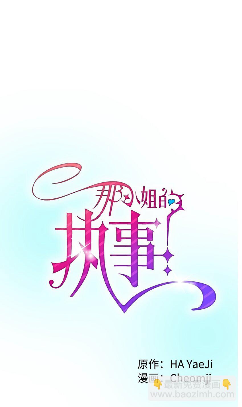 《那小姐的执事》13 施法降雨 第39页