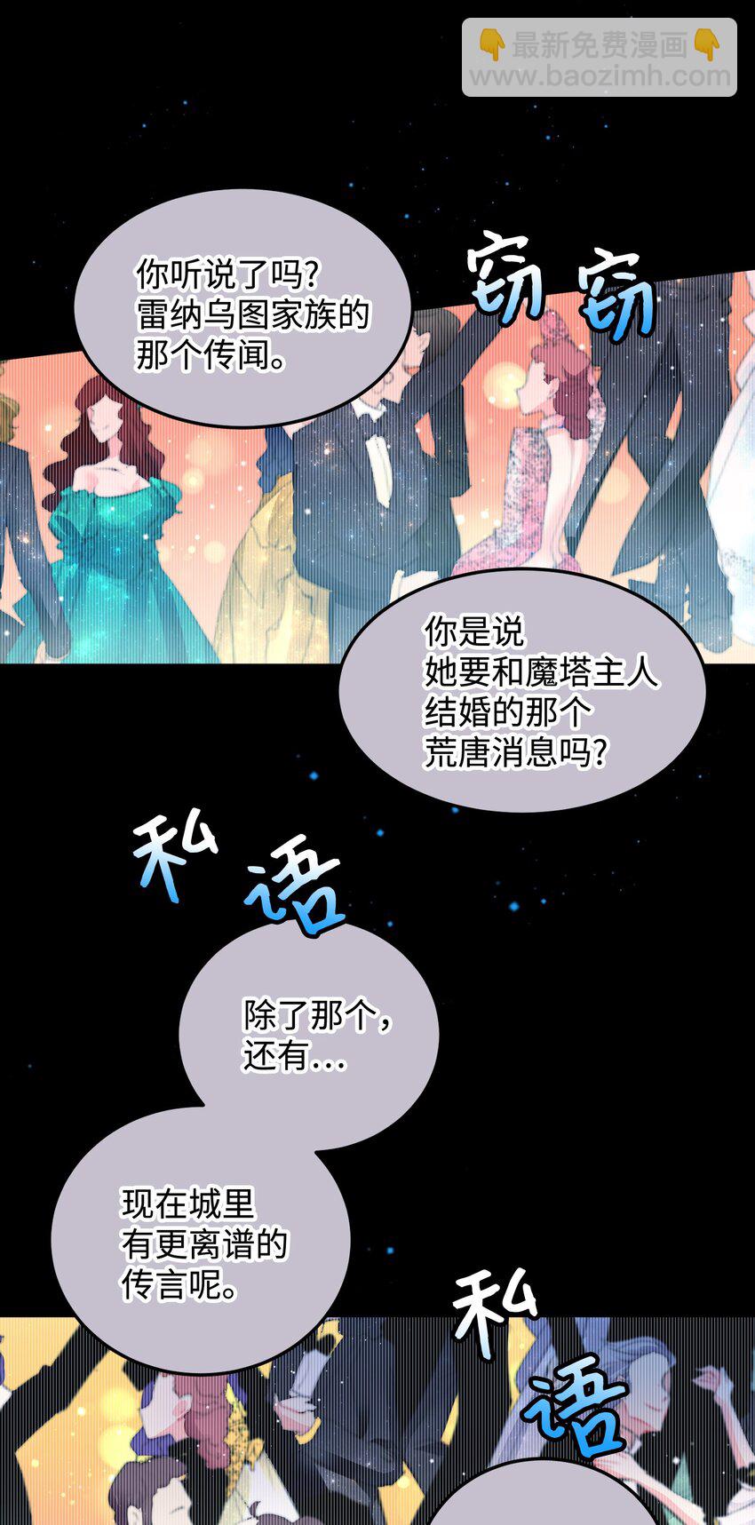 《那小姐的执事》13 施法降雨 第41页