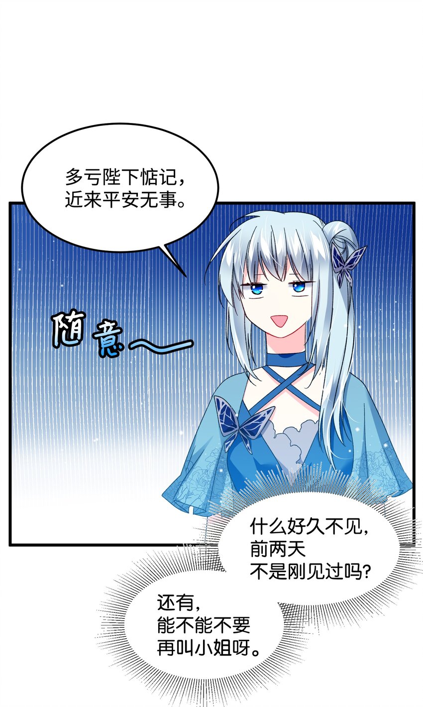 《那小姐的执事》13 施法降雨 第44页