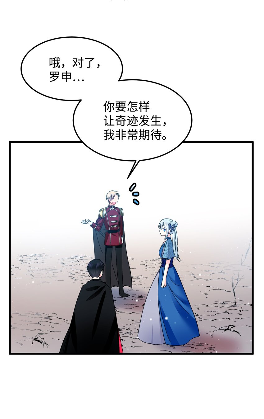《那小姐的执事》13 施法降雨 第45页