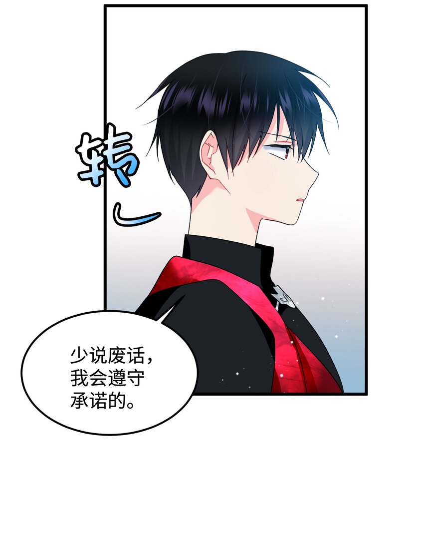 《那小姐的执事》13 施法降雨 第47页