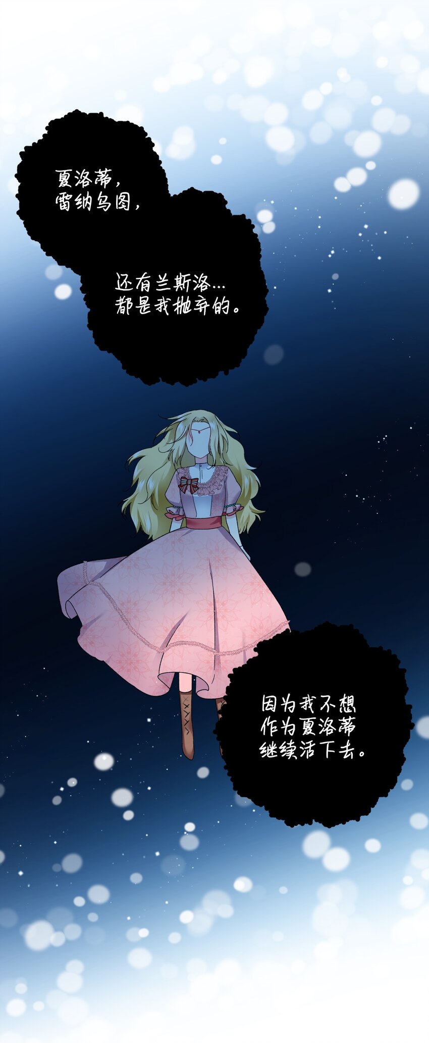 《那小姐的执事》13 施法降雨 第4页