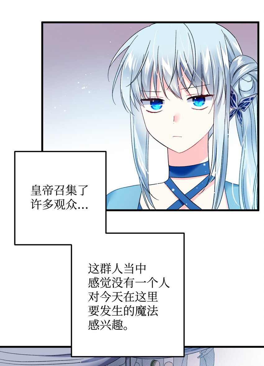 《那小姐的执事》13 施法降雨 第50页