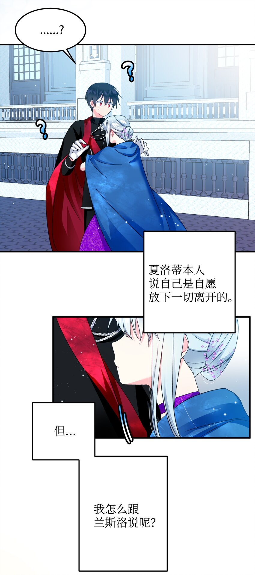 《那小姐的执事》13 施法降雨 第5页