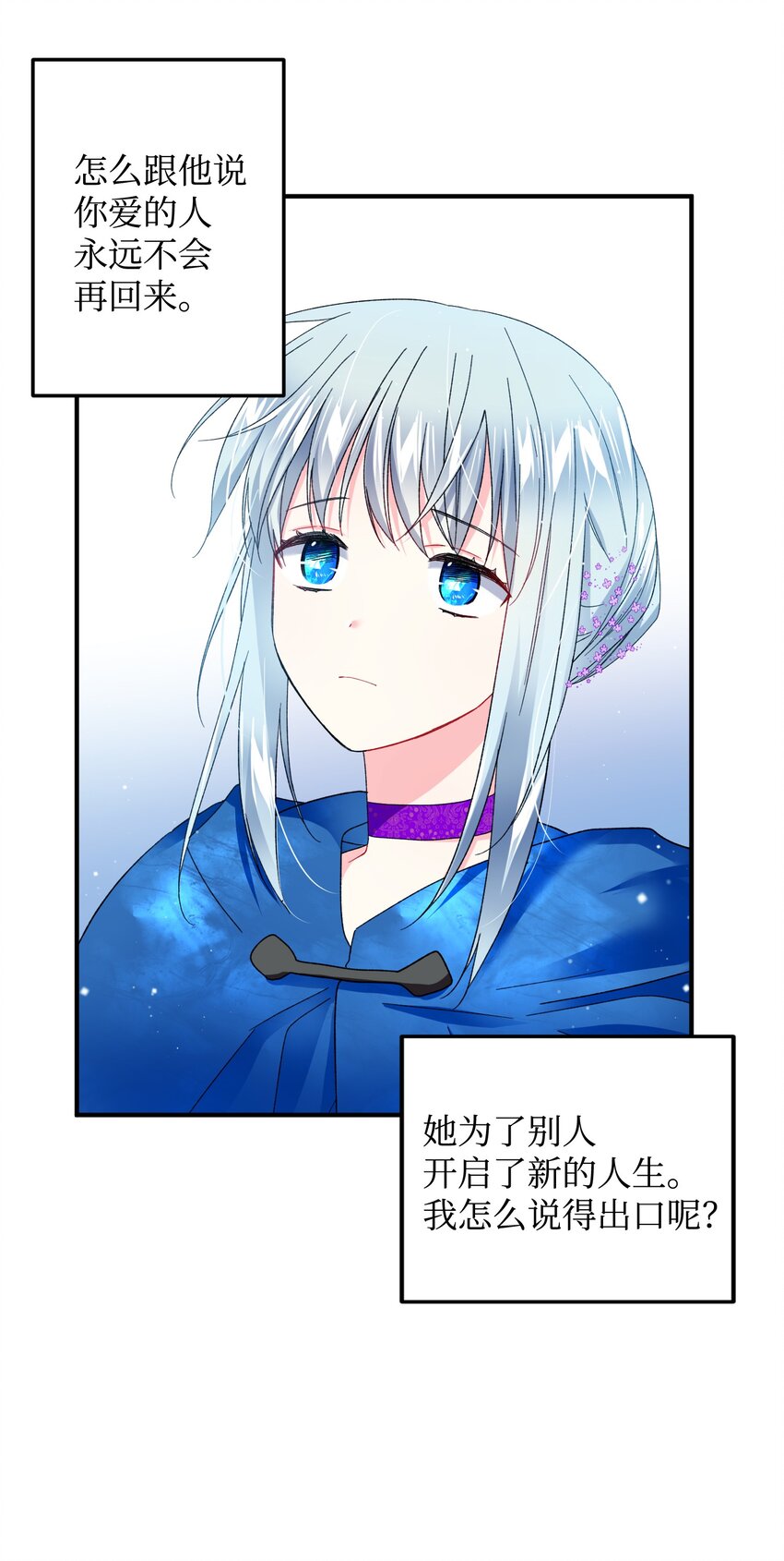 《那小姐的执事》13 施法降雨 第7页