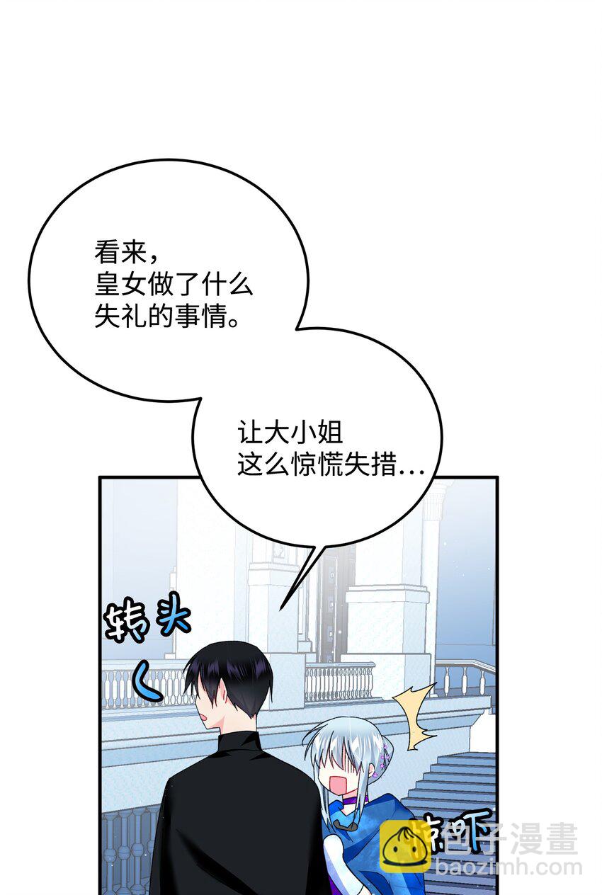 《那小姐的执事》13 施法降雨 第9页