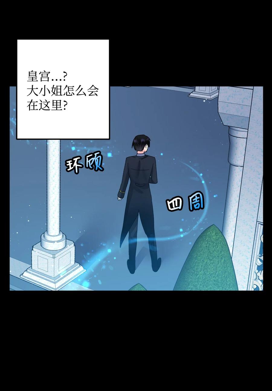 《那小姐的执事》18 真相 第12页