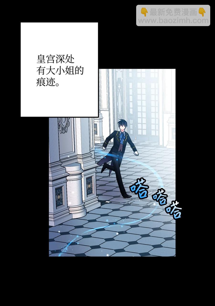 《那小姐的执事》18 真相 第14页