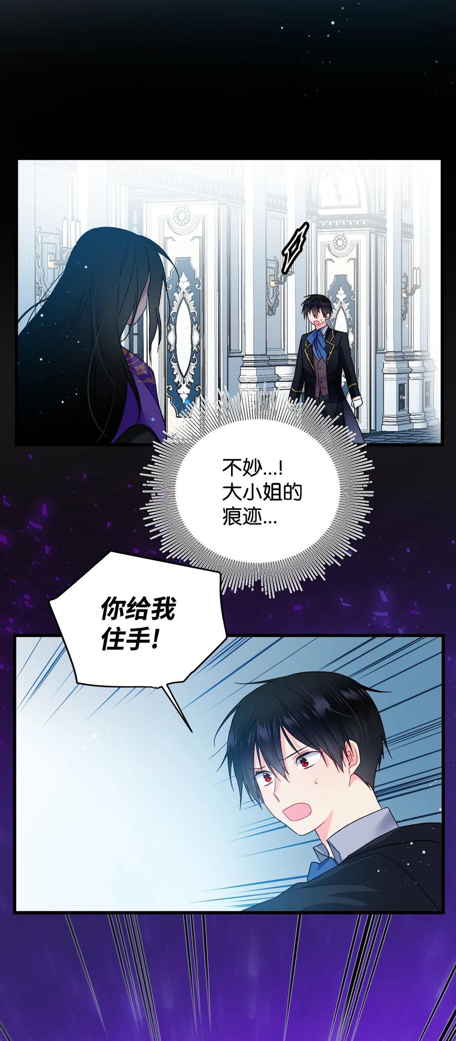 《那小姐的执事》18 真相 第17页
