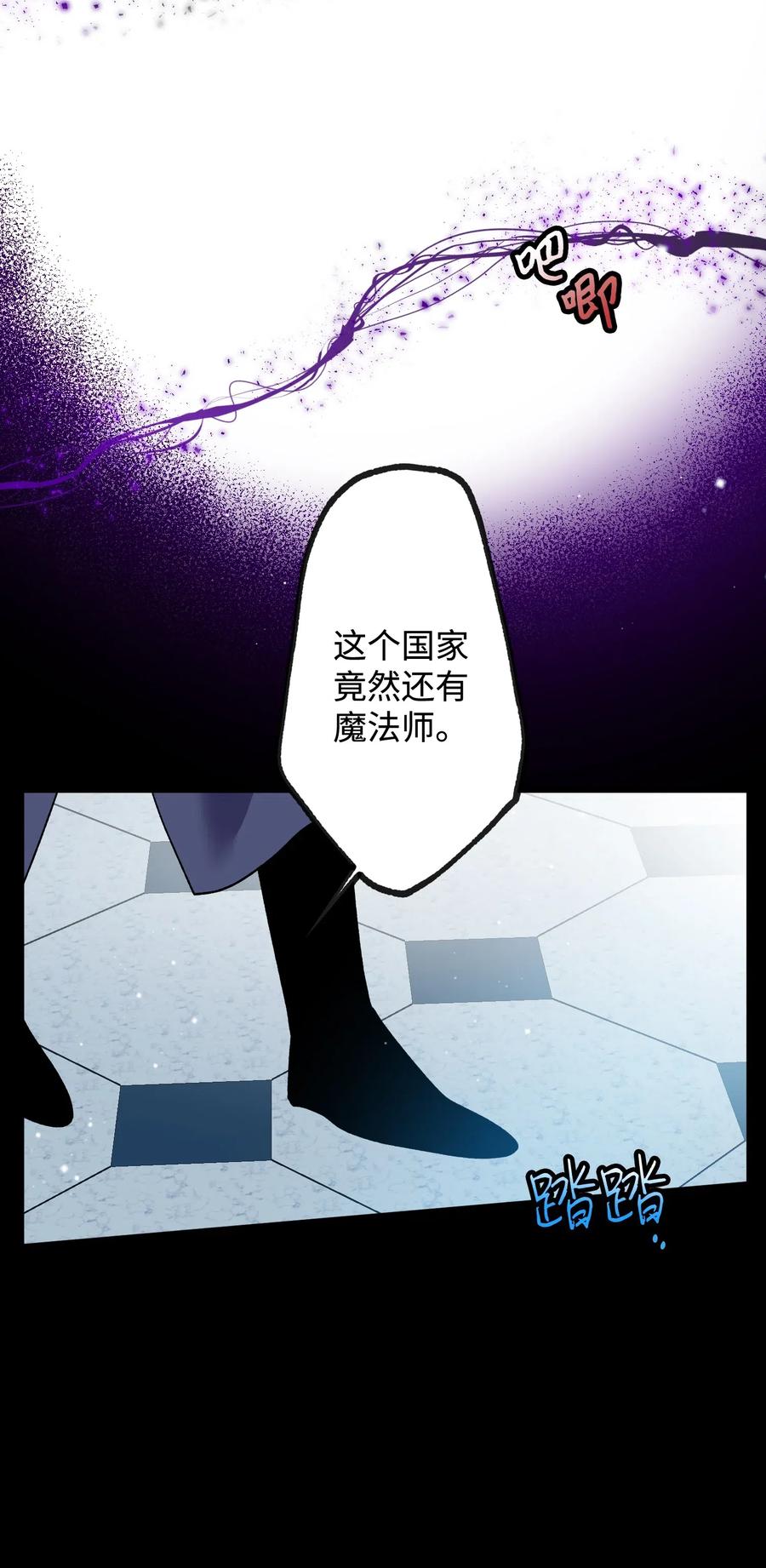 《那小姐的执事》18 真相 第20页