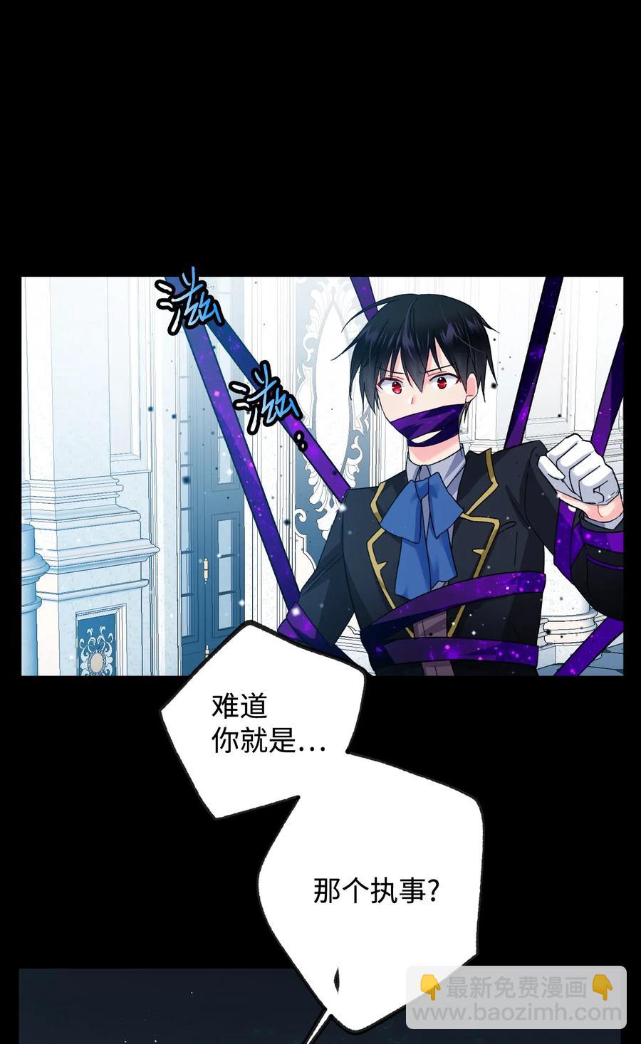 《那小姐的执事》18 真相 第21页