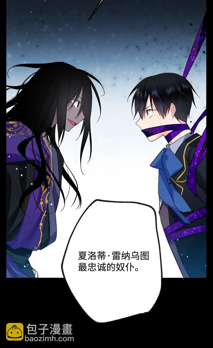 《那小姐的执事》18 真相 第22页
