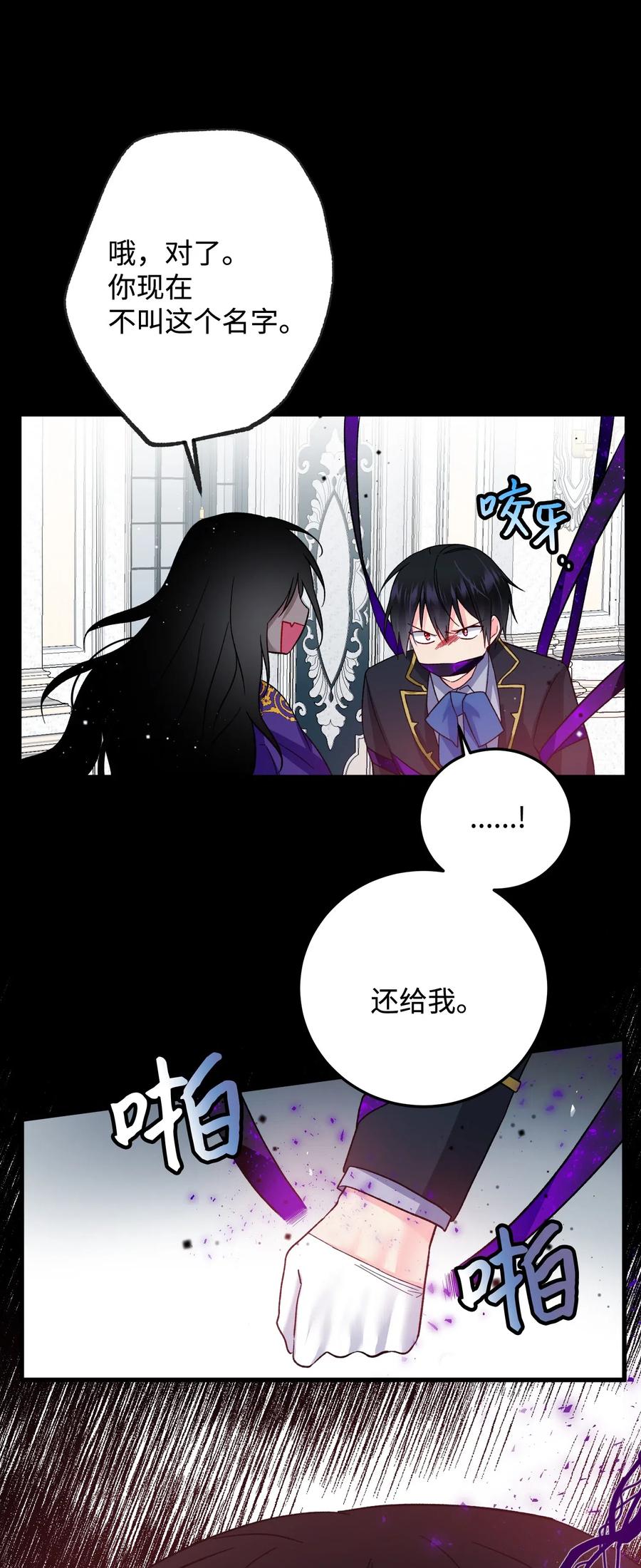 《那小姐的执事》18 真相 第23页