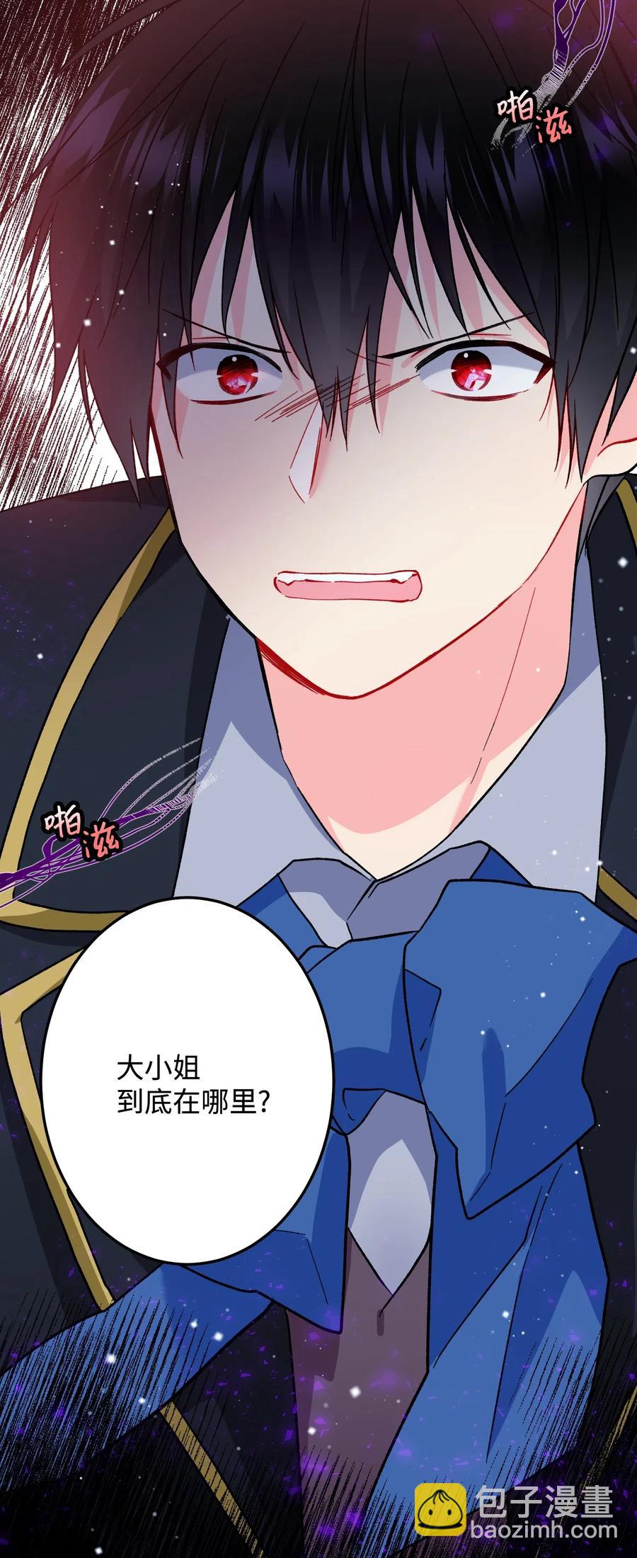《那小姐的执事》18 真相 第24页