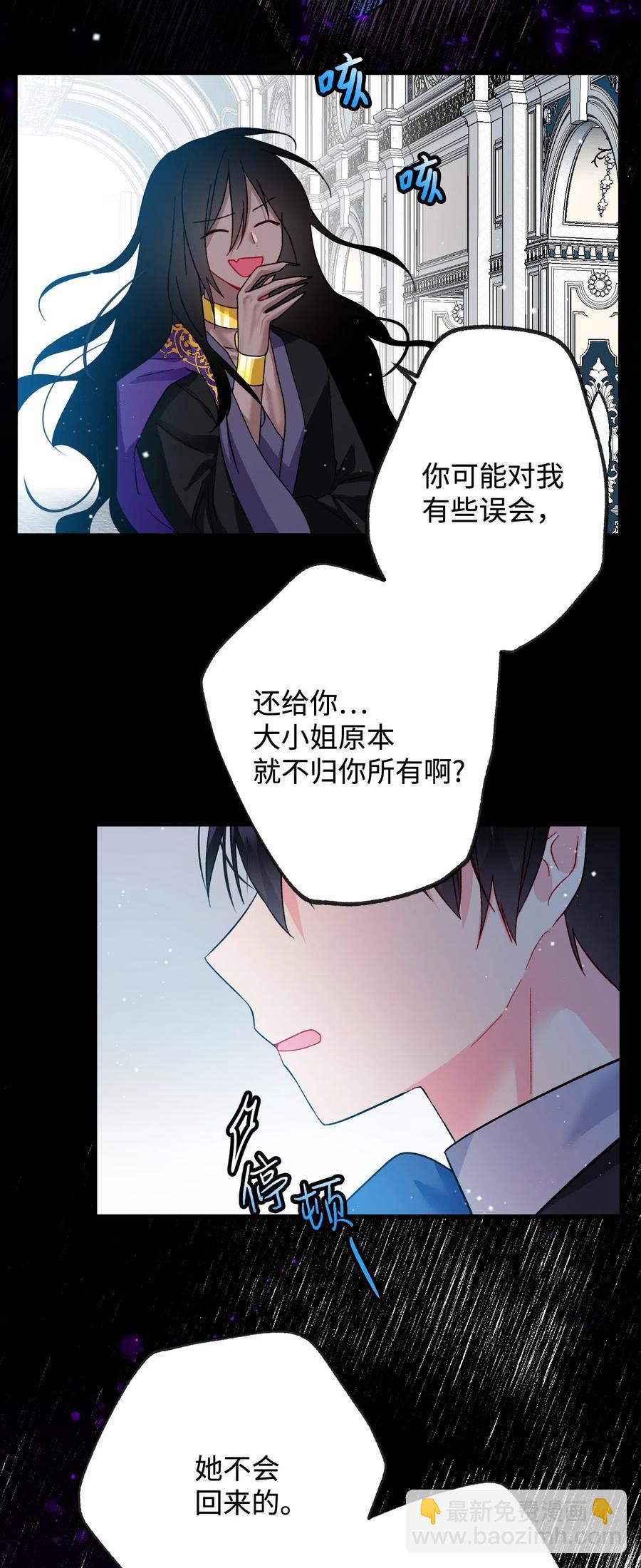 《那小姐的执事》18 真相 第25页