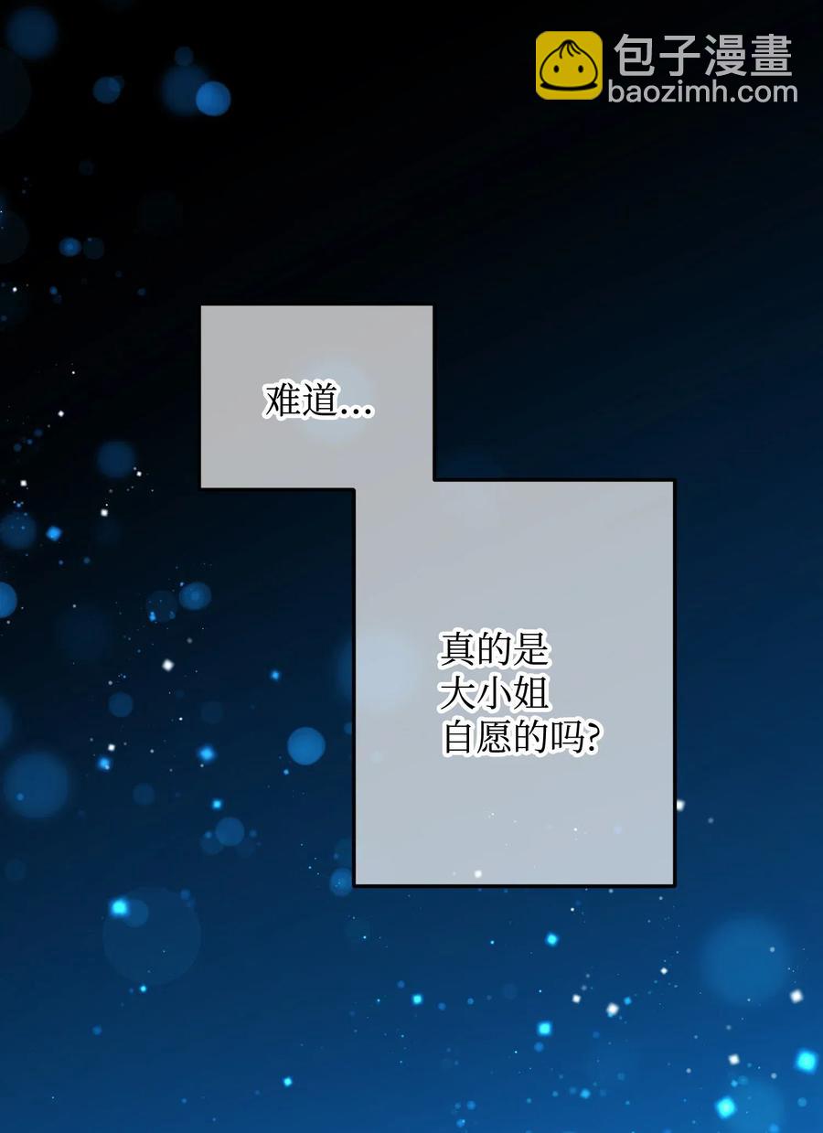 《那小姐的执事》18 真相 第29页