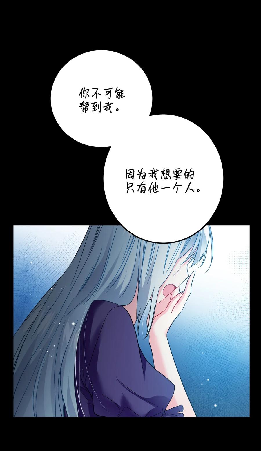 《那小姐的执事》18 真相 第32页