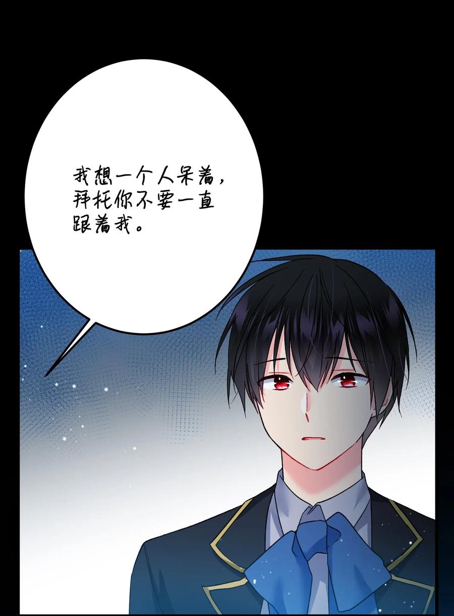《那小姐的执事》18 真相 第33页