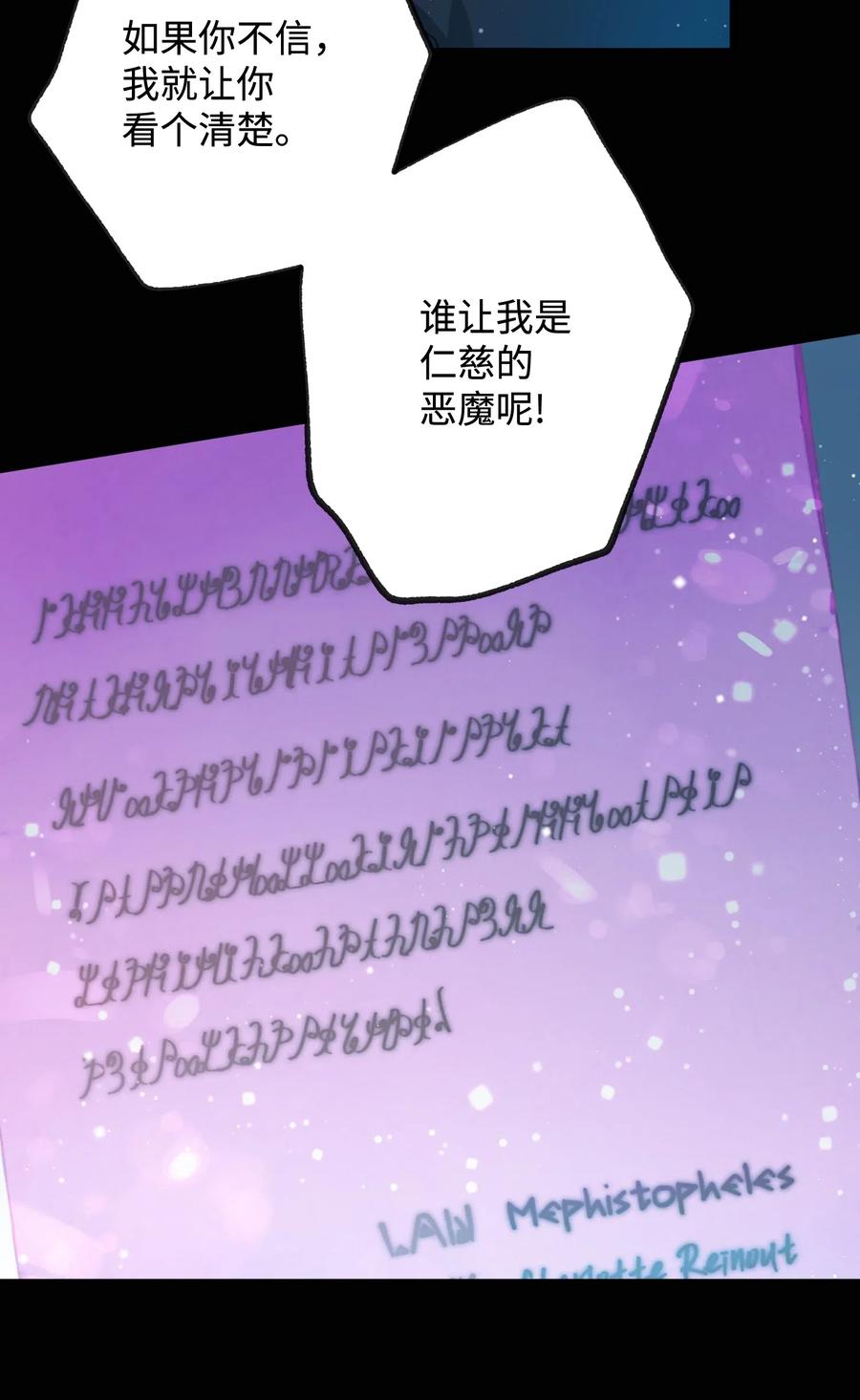 《那小姐的执事》18 真相 第36页