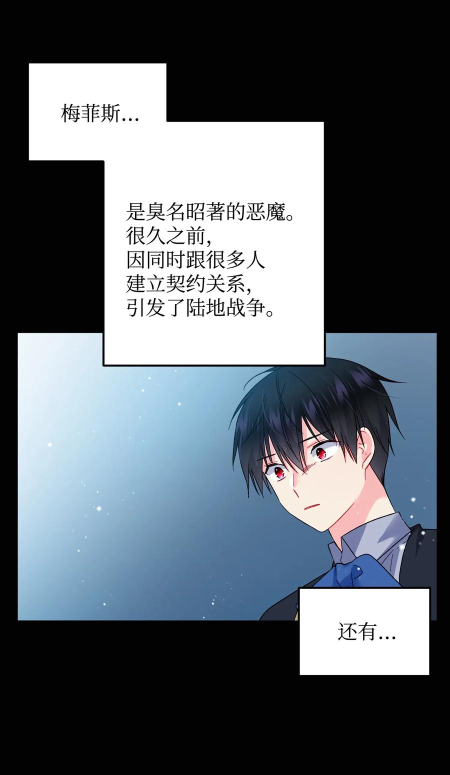 《那小姐的执事》18 真相 第37页
