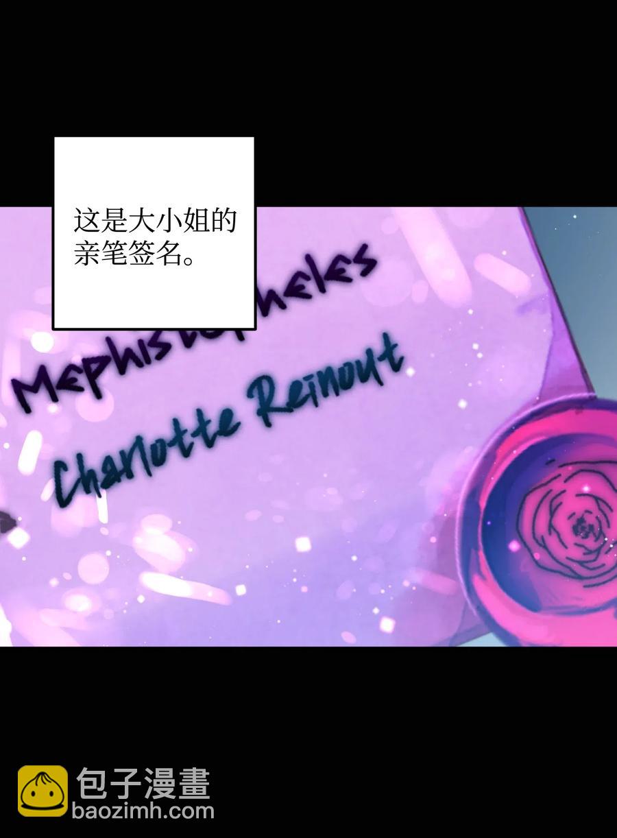 《那小姐的执事》18 真相 第38页