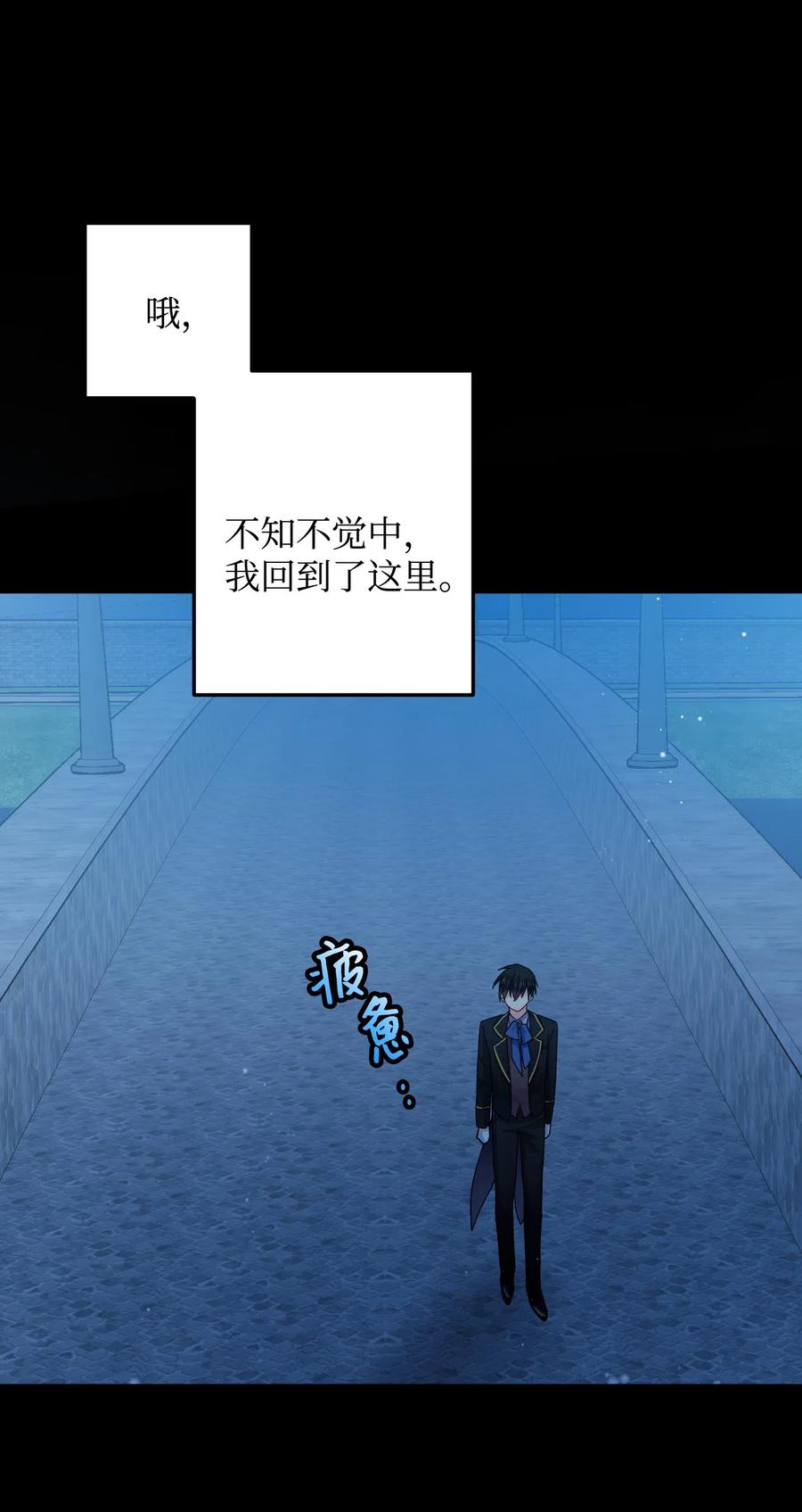 《那小姐的执事》18 真相 第46页