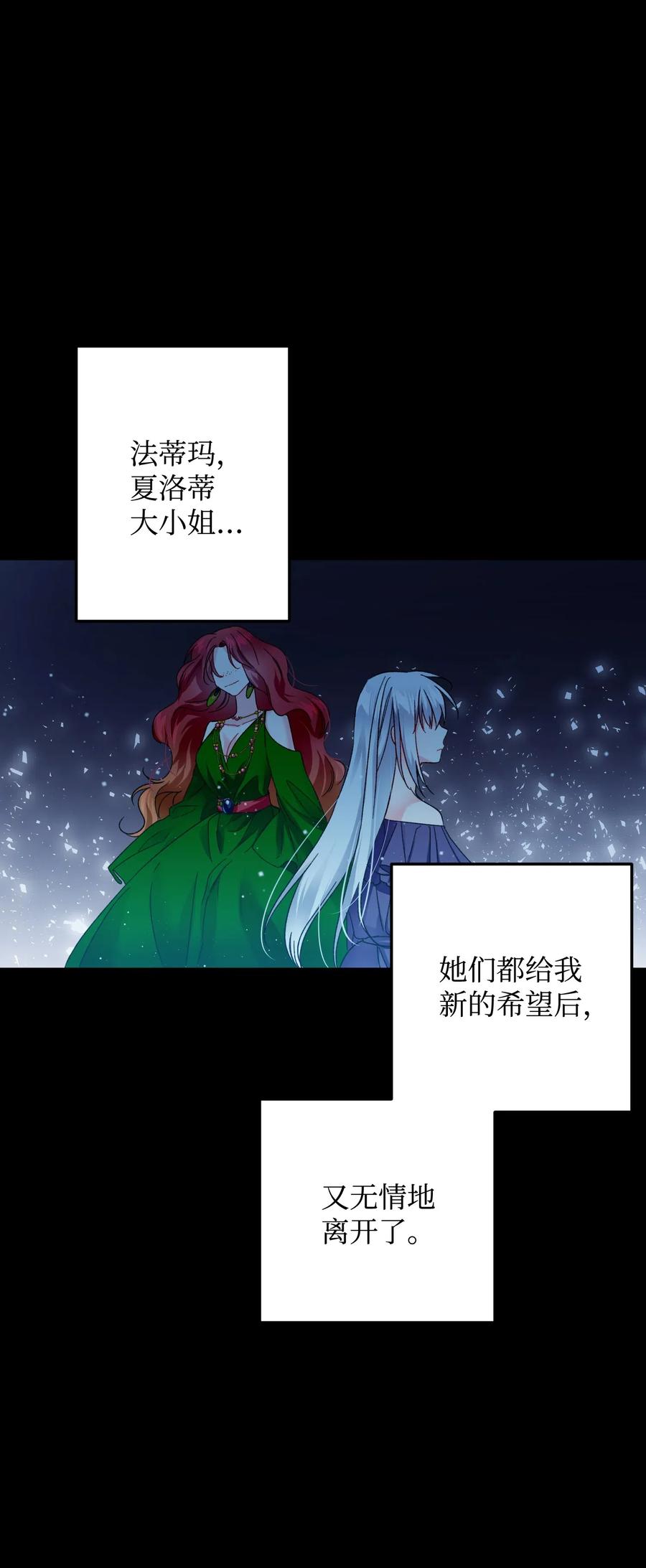 《那小姐的执事》18 真相 第48页