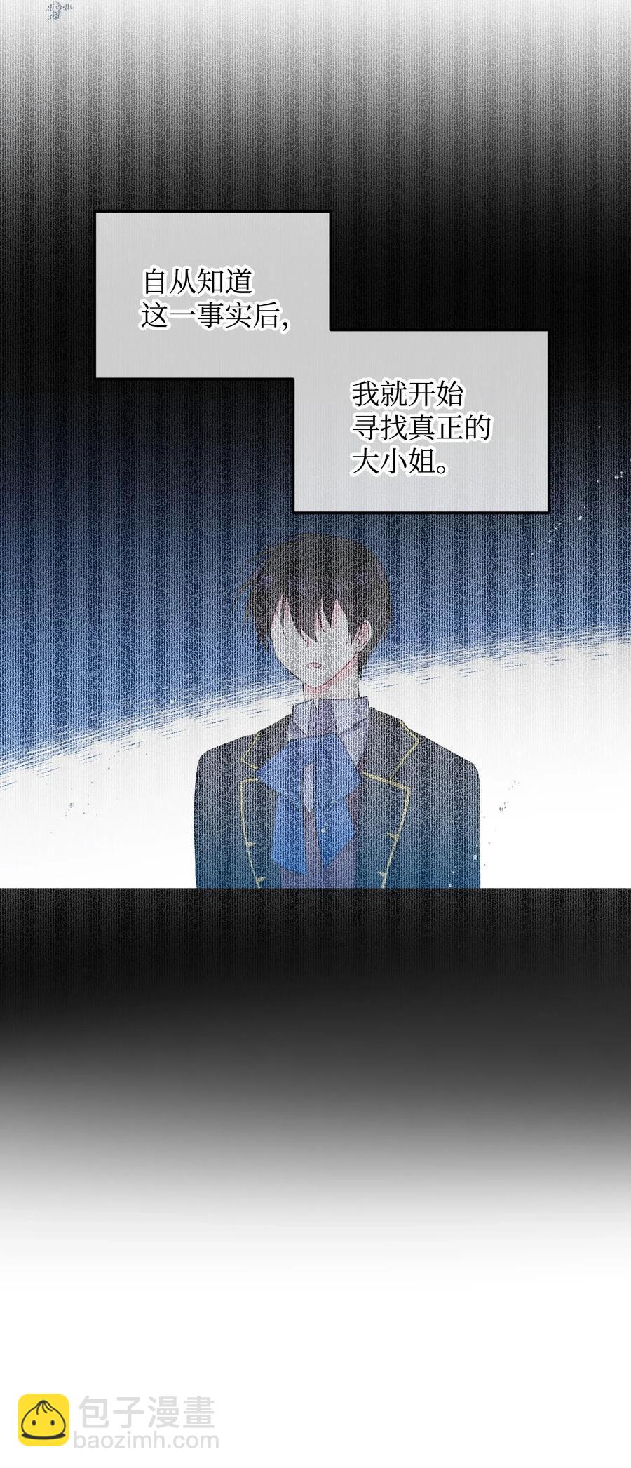 《那小姐的执事》18 真相 第4页