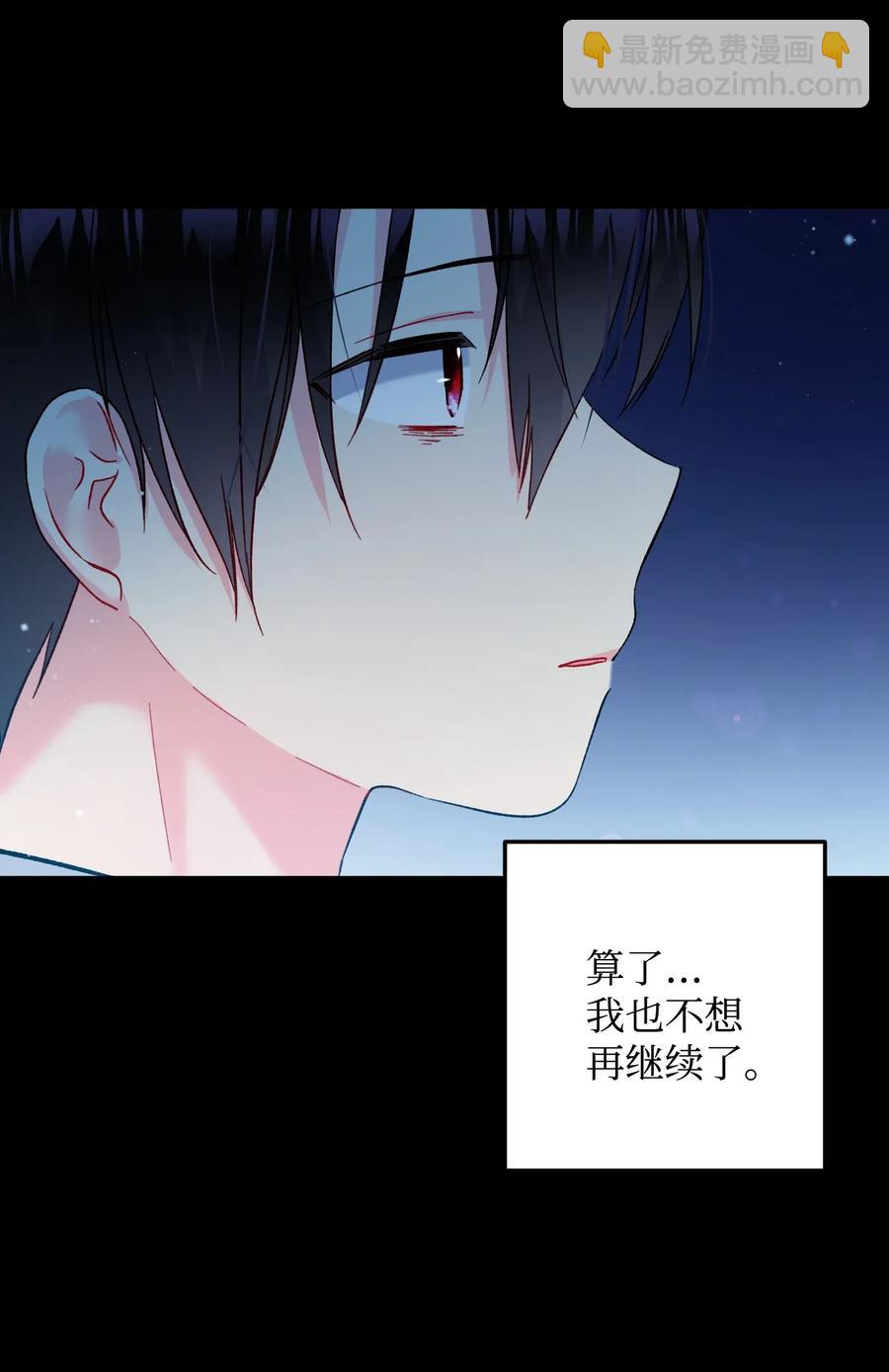 《那小姐的执事》18 真相 第50页