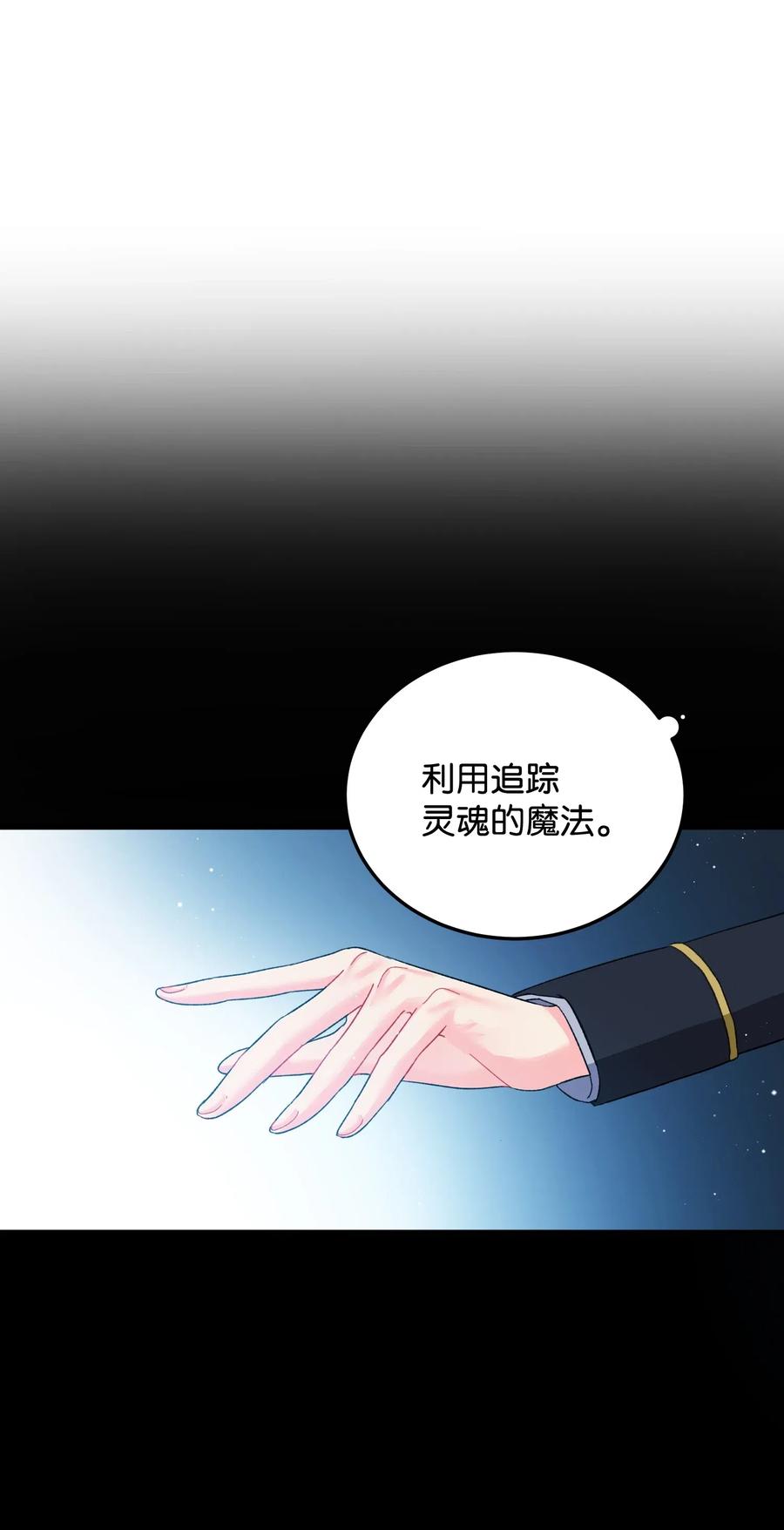 《那小姐的执事》18 真相 第5页